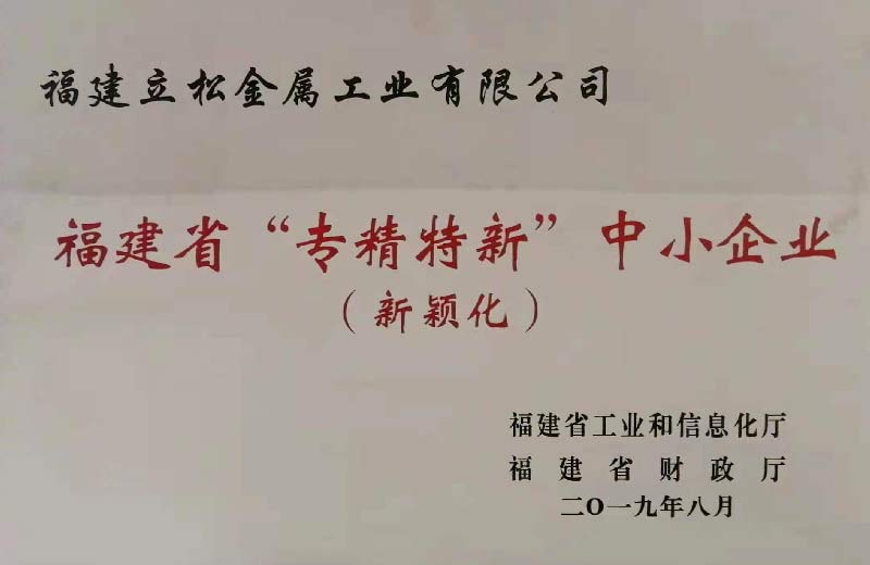 專精特新獎(jiǎng)牌